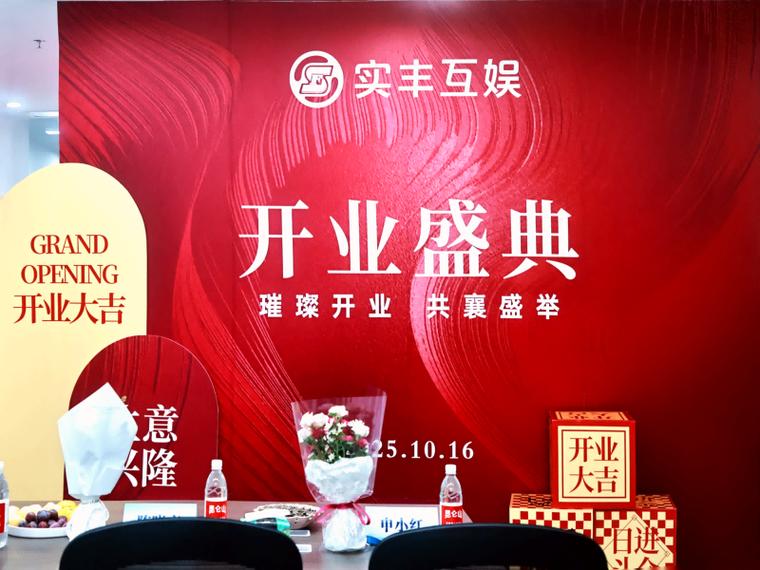 实丰文化×灵优智学投资签约仪式圆满完成 智优科技开启智慧教育新篇章